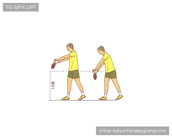 开球规则详解：开球何时生效、触球与得分要点